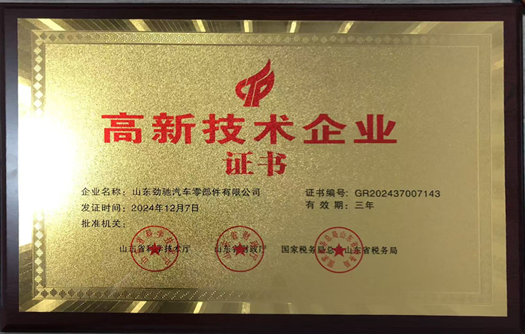 高新技术企业